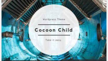 WordPressテーマ　Cocoon Child
