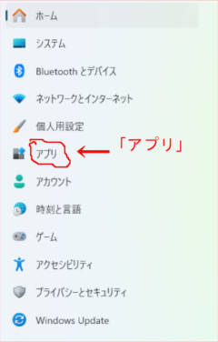 右側メニューの「アプリ」をクリック