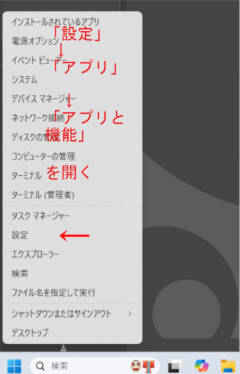 「設定」次に「アプリ」次に「インストールされているアプリ」を開く