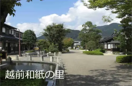 越前和紙の里